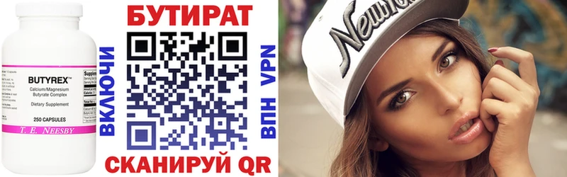 БУТИРАТ 99%  Бобров 